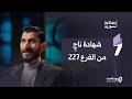 اعتقلوا زوجته وطفليه وأجبروه على نقل الجثث حكاية ناج من الإعدام محمد مرجان الحكاية السورية mp3