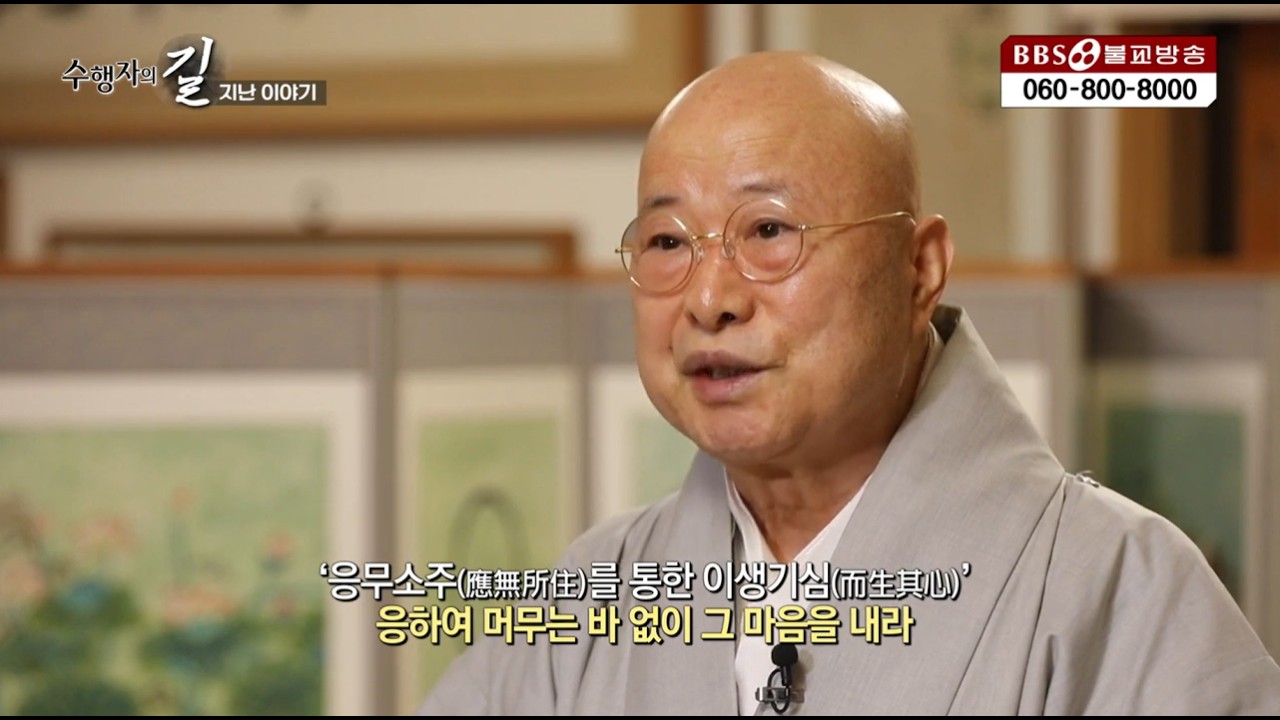 BBS 수행자의 길 