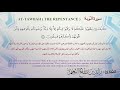 9 سورة التوبة مكرر