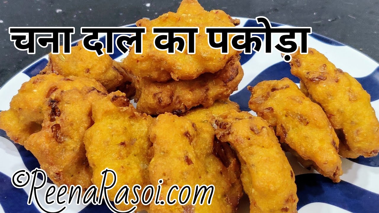 Crunchy Chana Dal Pakora चना दाल का पकोड़ा Tasty Dal Pakora