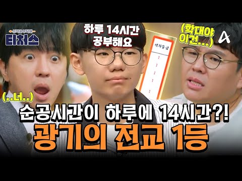 ㅣ성적을 부탁해 <strong>티처스</strong>
