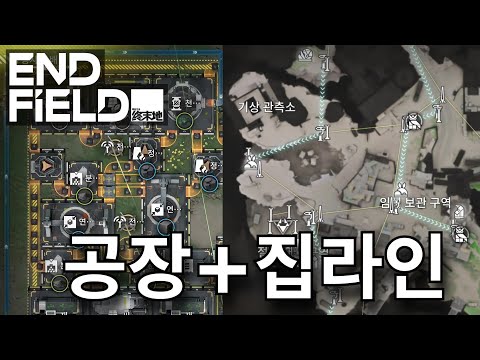 My Factory &amp; Zipline Setup (Valley IV &amp; Wuling) | Arknights: Endfield