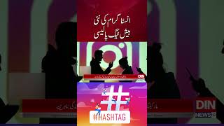 Instagram Introduces New Hashtag Policy, Artificial Engagement Ends Din News Hd