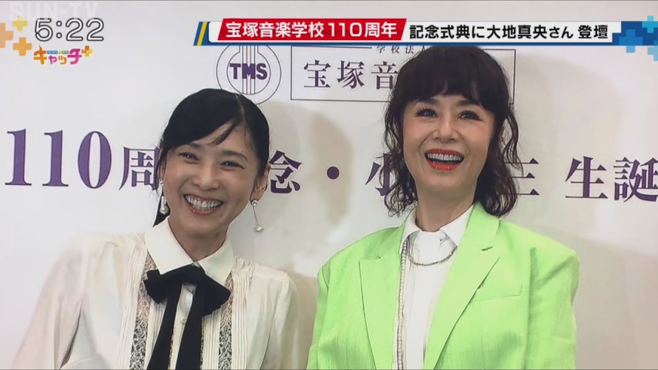 大地真央さんや黒木瞳さんが来場 宝塚音楽学校創立110周年記念式典 