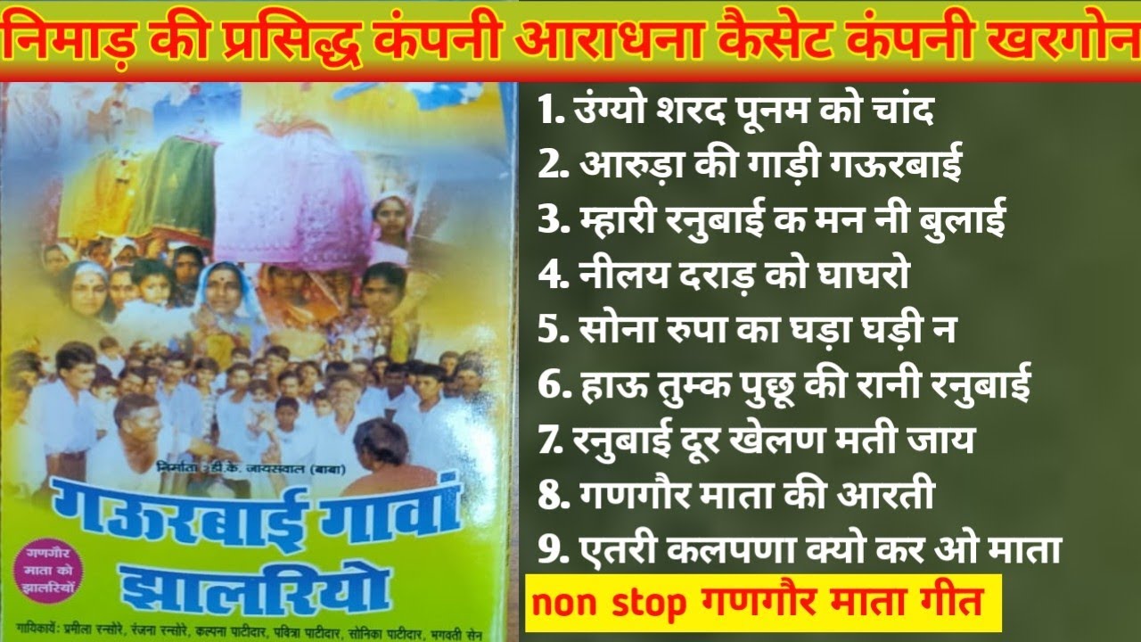 गऊरबाई गावां झालरियो