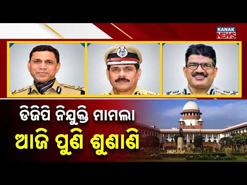 Odisha DGP Appointment Case | Supreme Court Hearing Continues Today