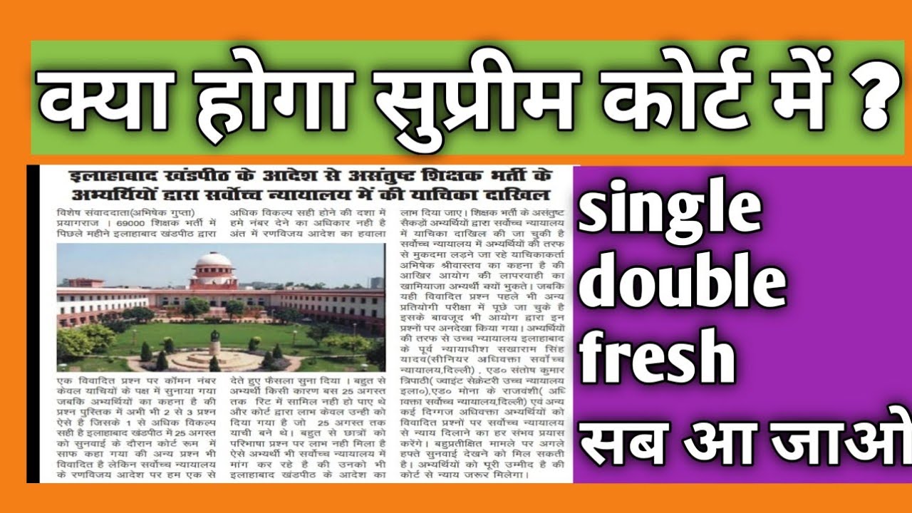 69000 answer key latest news | court updates | supreme court