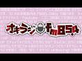 オキラジ生放送