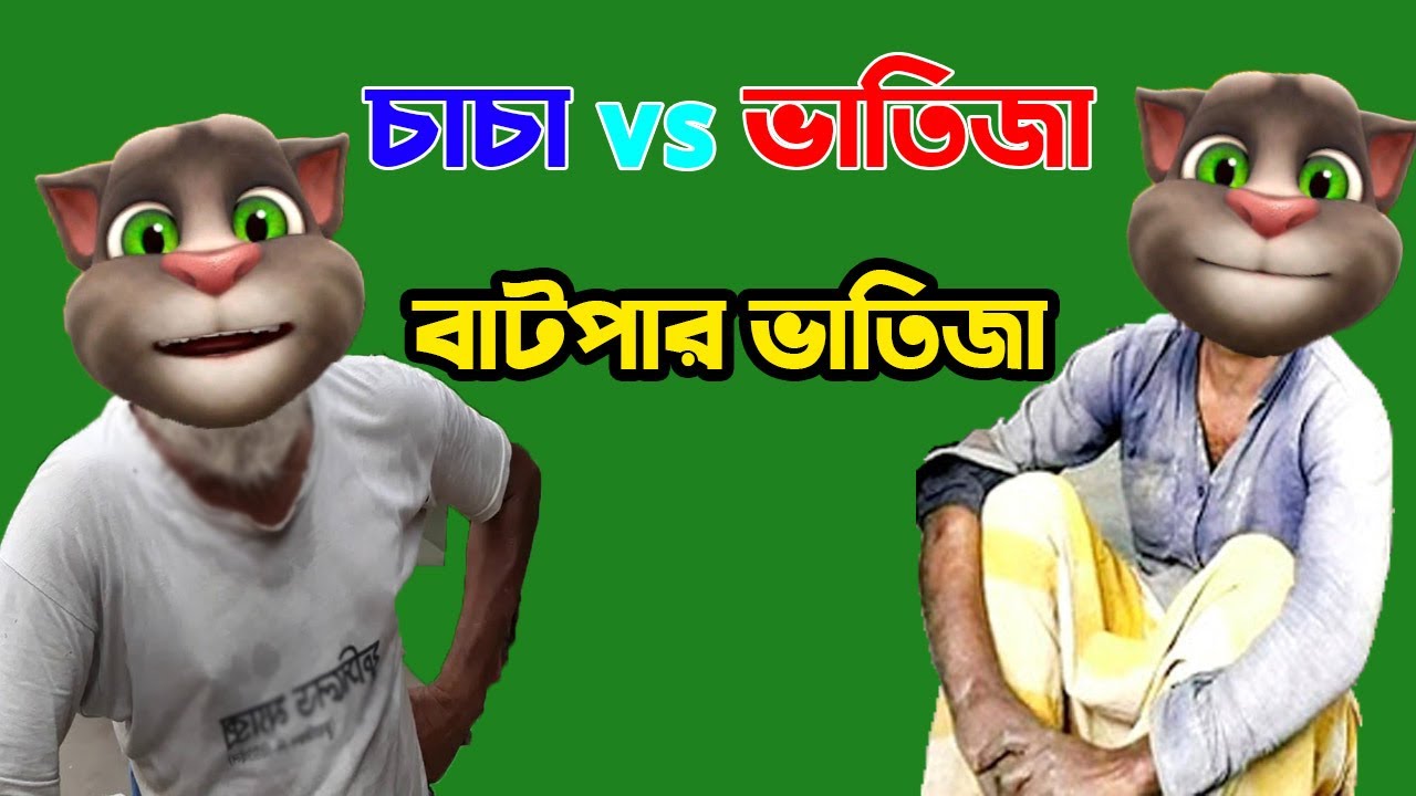 Talking Tom Bangla Funny Talking Tom Bangla Comedy Talking Tom Bangla Episodes 95 YouTube