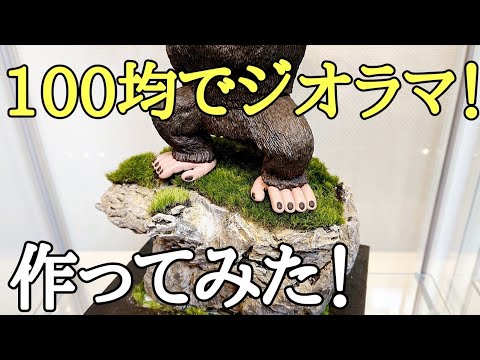 【作業動画】100均でドラゴンボールのジオラマ作ってみた！とおちゃんチャンネル