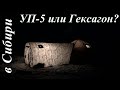 УП-5 или Гексагон? Первый выезд на рыбалку в 2019 году!