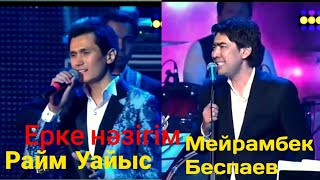 Мейрамбек Беспаев & Райм Уайыс- Ерке нәзігім #мейрамбек