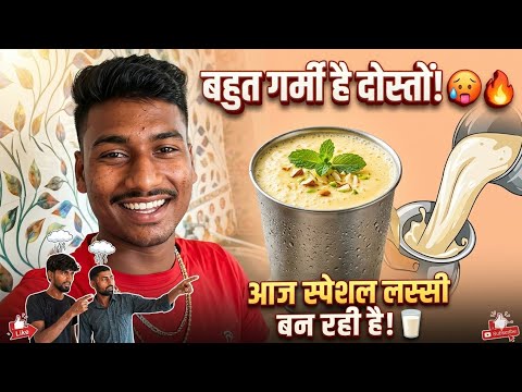 Bahut Garmi Hai Dosto 🥵 ||Aaj special Lassi Bana Rahe Hai 😅🫶 || @avinashvlogs8210 #garmi #shorts 