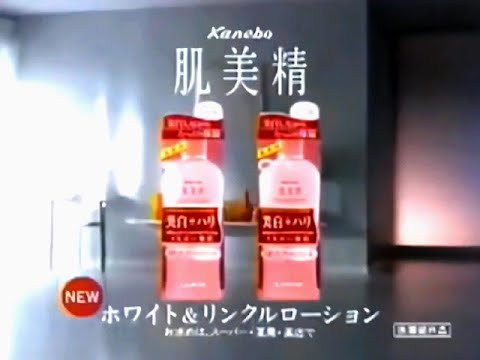昔 の CM ｶﾈﾎﾞｳ 肌美精