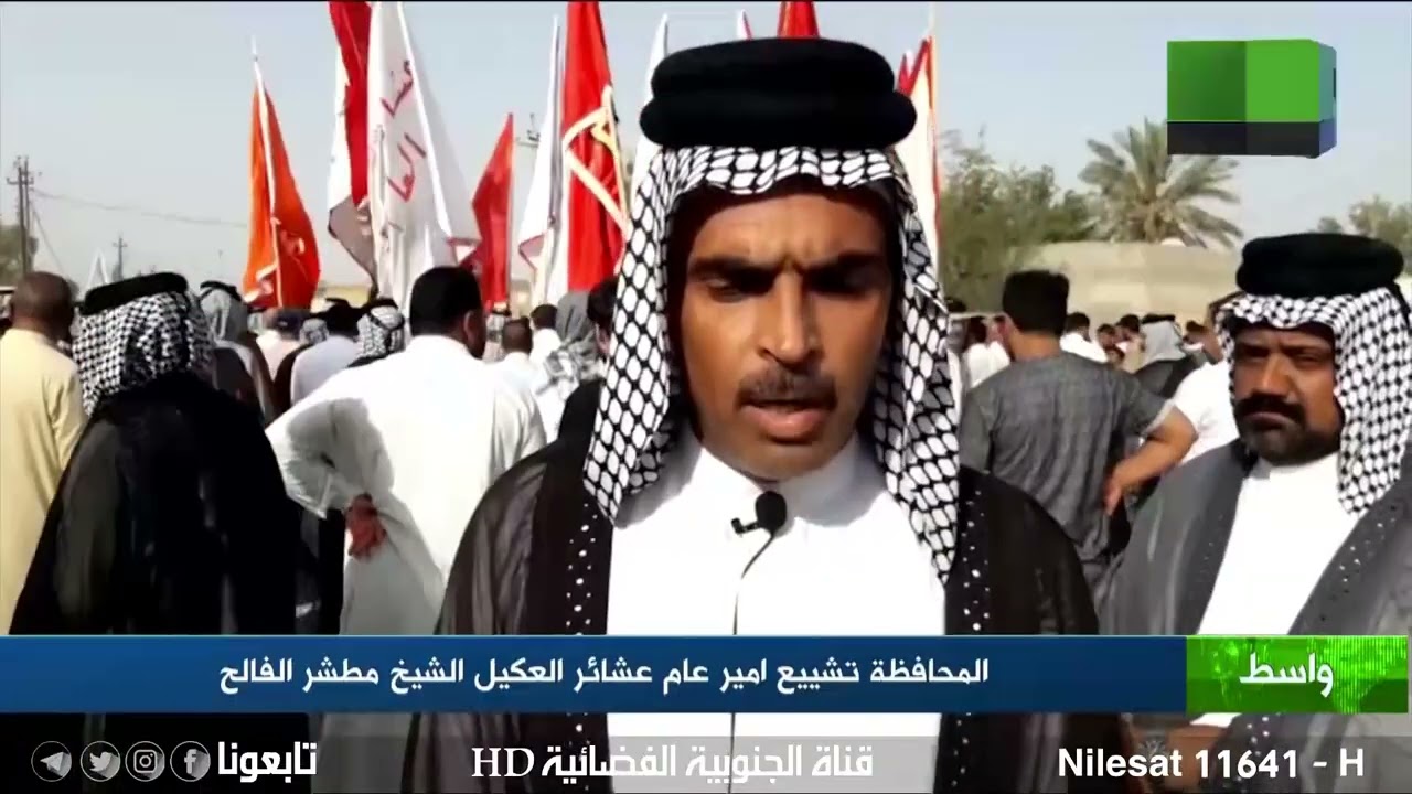 واسط  تشييع امير عام عشائر العكيل الشيخ مطشر الفالح - تقرير احمد  العكيلي
