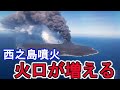 ⑰大量の溶岩流出続く西之島。衛星画像では溶岩で東側が真っ黒に・・・【西之島噴火史】