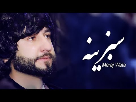 Mrraj Wafa Sabzina معراج وفا سبزینه