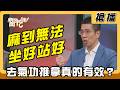 【搶播】麻到無法坐好站好？去氣功推拿真的有效？