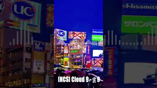 NCS Cloud 9  雲9  #ncssongs #clubmusic #ncs #ncsmusic #gaming #gamingsong #tobu #alanwalker