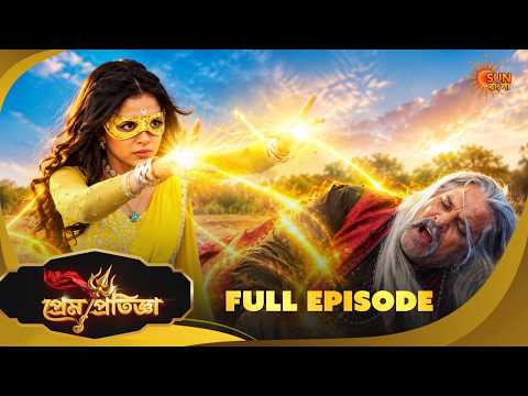 আয়ু চোরকে হারাল সুপার আন্টি! | Prem Pratigya | Full Ep 117 | Bangla Serial | 16 Sep | Sun Bangla
