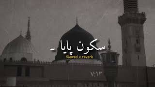 Sukoon paya peaceful naat slowed Reverb goviral viralvideo naat viralvideo 720P Update