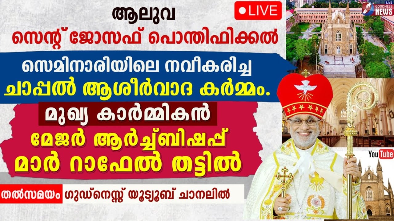 MANGALAPPUZHA സെമിനാരിയിലെ നവീകരിച്ച ചാപ്പൽ ആശീർവാദ കർമ്മം|MAR RAPHAEL THATTIL|LIVE | GOODNESS TV