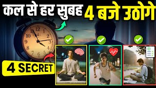 सुबह 4 AM कैसे उठे? | How to Wake Up Early Morning? | 4 AM Every Morning