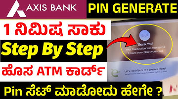 how to set axis bank atm pin for first time | axis bank atm pin generate kannada 2025 step by step