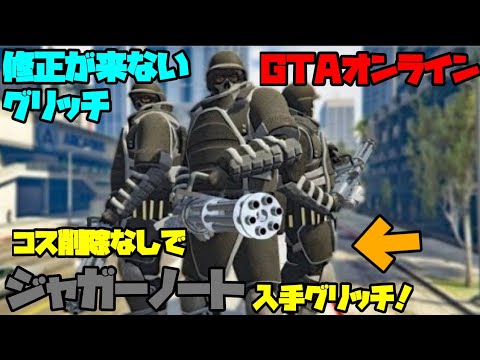 Gta5オンライン キャラ削除なし 重装備のmodコスチュームやり方 重装備 またはジョブ必要 Youtube