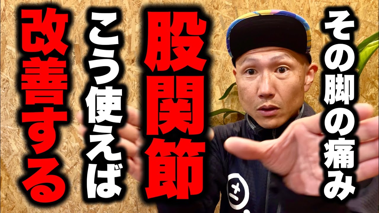 【40歳以上ランナーの教養】ランニングによる脚の痛みを改善する股関節の使い方