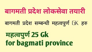 bagmati pradesh loksewa | bagmati pradeah gk | बाग्मती प्रदेश लोकसेवा vacancy | Bagmati pradesh