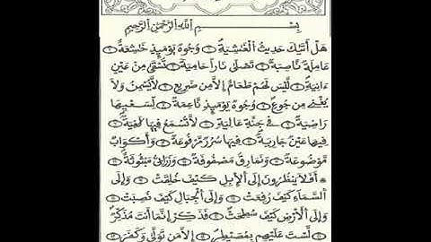 088سورة الغاشية   المصحف المعلم   قالون   الحصري