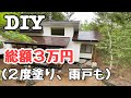 屋根塗装#6 塗り②-195万円で買った別荘のDIY