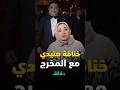 كواليس انسحاب مخرج شهادة معاملة أطفال بعد خلافات مع محمد هنيدي دقائق كواليس انسحاب مخرج شهادة معاملة أطفال بعد خلافات مع محمد هنيدي دقائق