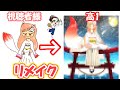 【コピック】視聴者様のイラストを高1がリメイクします!