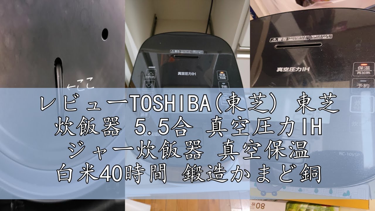 東芝 TOSHIBA 炊飯器 5.5合 炎匠炊き 真空圧力IH グランブラック RC  
