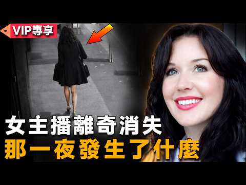 An Australian news anchor returned home late at night and vanished without a trace; CCTV footage ...