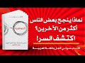  الجوهرية السر الذي يحررك من الفوضى ويجعلك تحقق النجاح كتاب صوتي