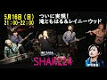 滝ともはるのSHAKE24 レイニーウッド&滝 ついに実現!ミッキー・ヤマモトによるあの名曲の裏話も必聴!/横浜歴史散歩:本牧(前編)