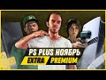 Новые игры PS Plus Extra ноябрь 2025 🎮