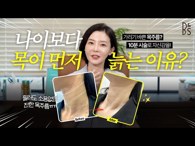 나이보다 🧑🏻 목이 먼저 늙는 🧓🏻 이유⁉️ 목주름 고민이신분~ 여기 주목👊🏻