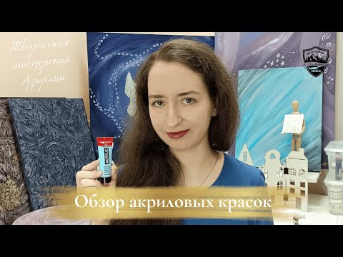 Обзор 17 видов акриловых красок - художница Ирина Бабина