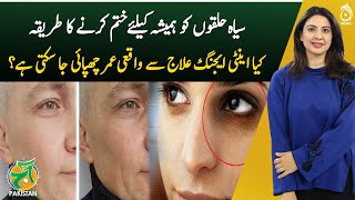 How to get rid of dark circles forever. Can anti-aging treatments really hide age? Aaj Pakistan