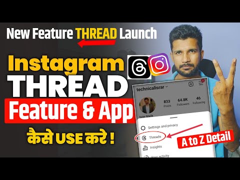 🔥New Feature Launched "THREAD" | Instagram THREADS kaise use kare | How To use instgram threads