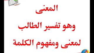 خريطة الكلمة/طريقة تدريس ممتعة ومثيرة للتفكير