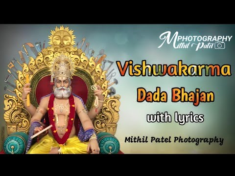 Vishwakarma Jayanti Vadodara  Vishwakarma Dada Bhajan with lyrics  SVAYM  JAI SHREE VISWAKARMA 