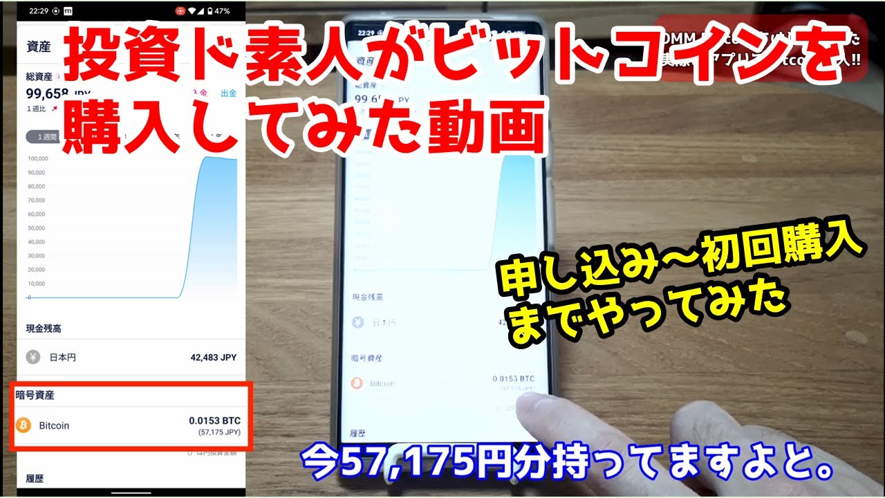 【投資素人】暴落しているビットコインを素人が購入してみた。申し込み～初回取引までを解説。