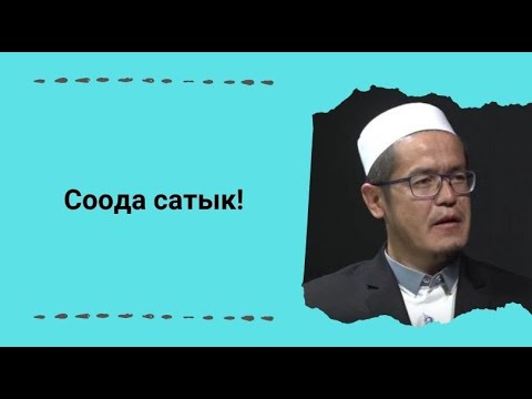 Video: Акциялар менен соода жүргүзүүнү кантип үйрөнсө болот