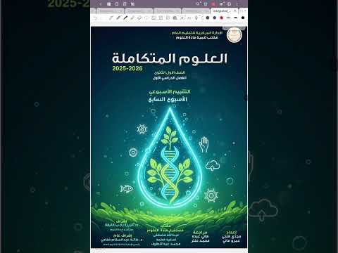 حل التقييم الاسبوعى الأسبوع السابع علوم متكاملة للصف الاول الثانوي ترم اول 2026 حل التقييم الاسبوعى الأسبوع السابع علوم متكاملة للصف الاول الثانوي ترم اول 2026