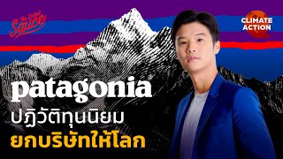 Patagonia ปฏิวัติทุนนิยม ยกบริษัทให้โลก | Climate Action EP.6